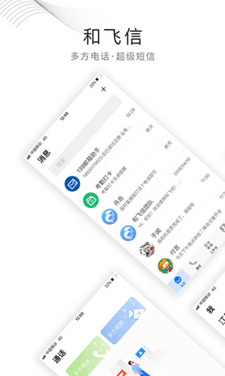 和飞信安卓版游戏截图1