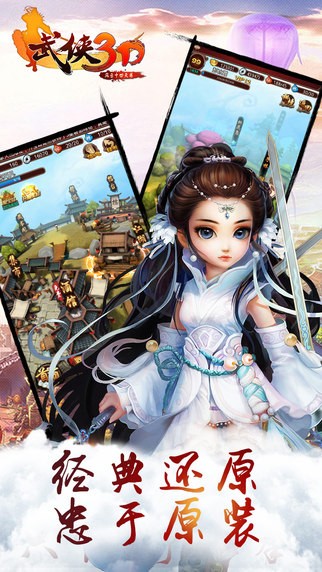武侠3D游戏截图1