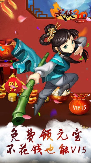 武侠3D游戏截图2