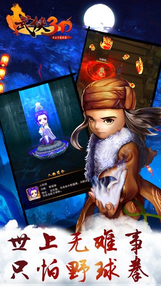 武侠3D游戏截图3