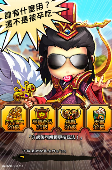 卒仔遇到帅游戏截图3