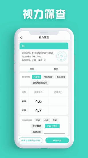 视力筛查游戏截图2