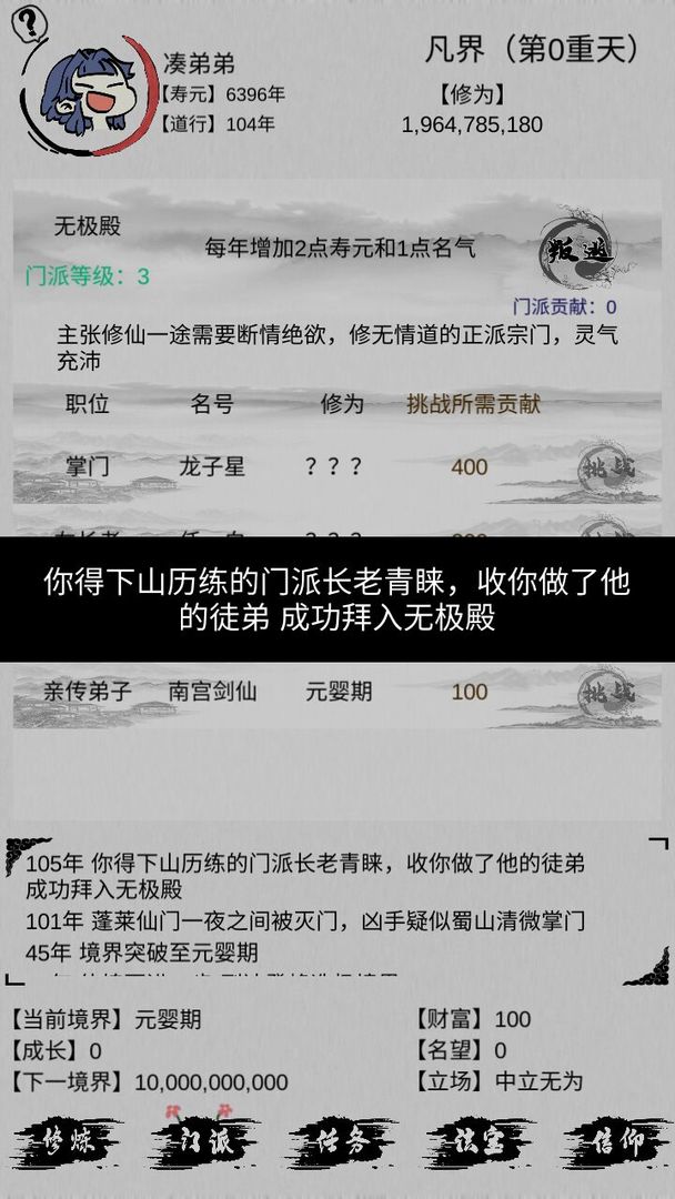 不一样修仙游戏截图3