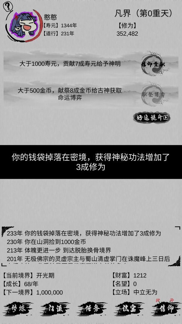 不一样修仙游戏截图1