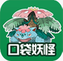 宠物小精灵绿叶版