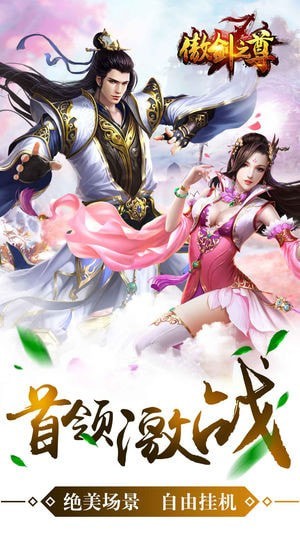 傲剑之尊游戏截图3