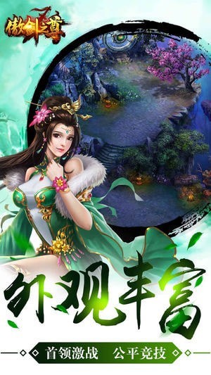 傲剑之尊游戏截图2