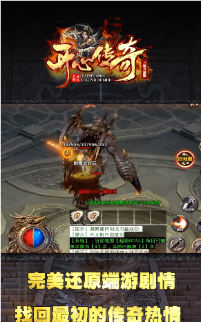 开心传奇游戏截图3