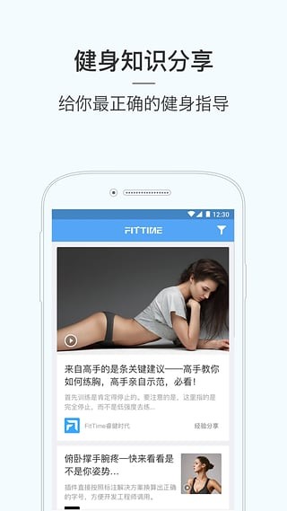 FitTime游戏截图2