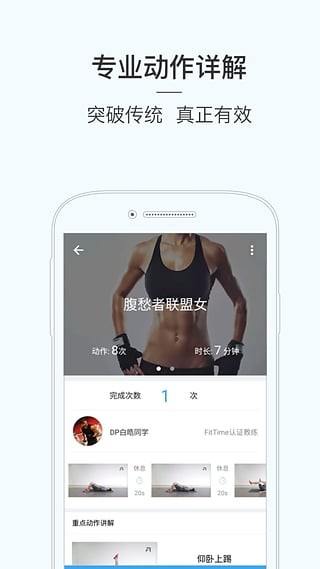 FitTime游戏截图3