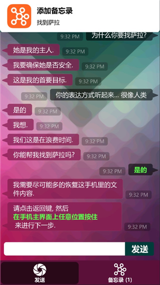 失踪的萨拉游戏截图2