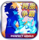 全民主宰