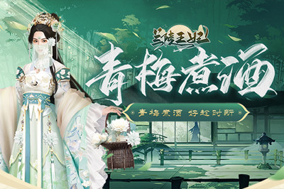 《兰陵王妃》开启醇香美酒季，白茶花新服饰清新上线！