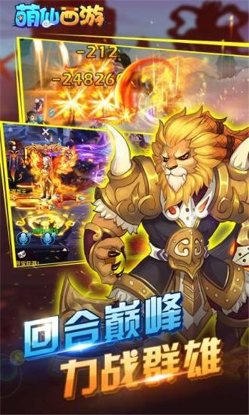 萌仙西游游戏截图3
