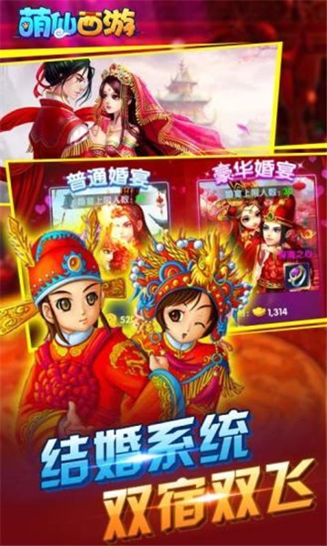 萌仙西游游戏截图1