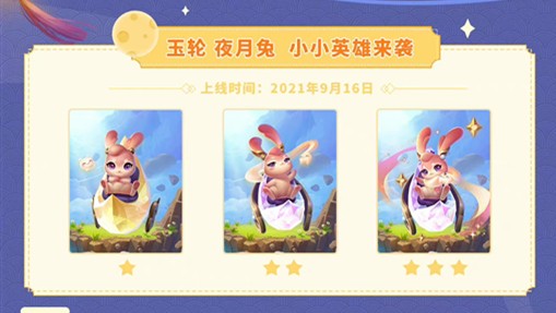金铲铲之战玉轮夜月兔强度说明攻略