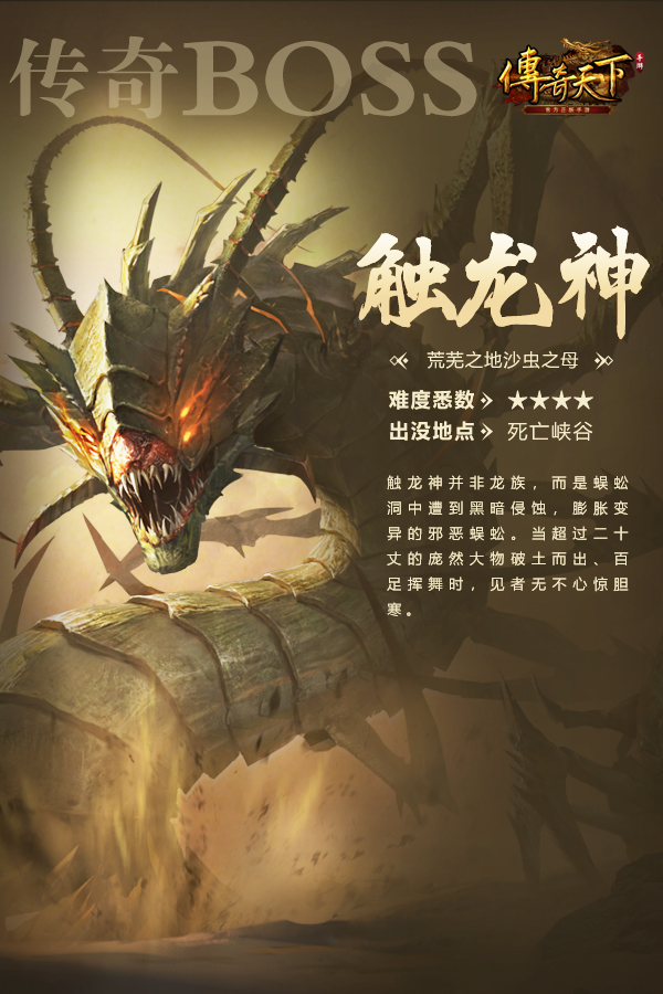 传奇天下5大BOSS巡礼! 传奇天下5大BOSS巡礼!