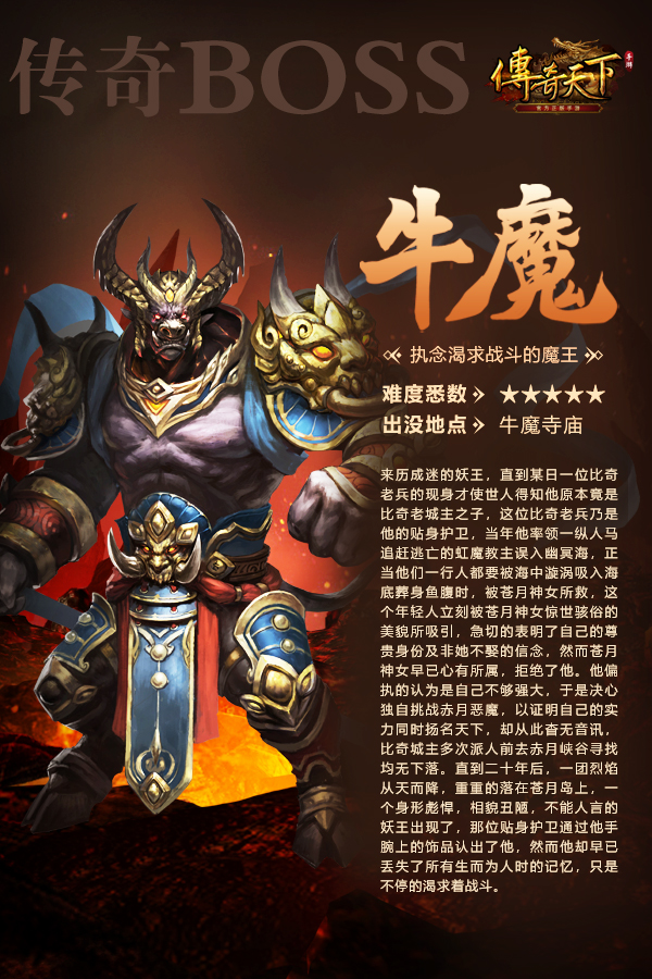 传奇天下5大BOSS巡礼! 传奇天下5大BOSS巡礼!