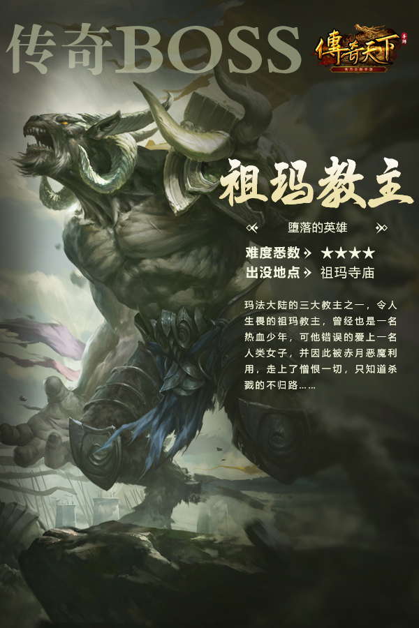 传奇天下5大BOSS巡礼! 传奇天下5大BOSS巡礼!