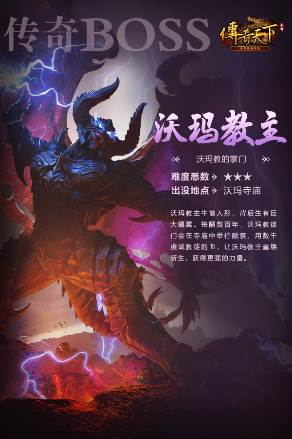 传奇天下5大BOSS巡礼! 传奇天下5大BOSS巡礼!