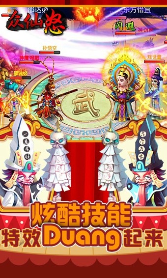 众仙怒游戏截图2