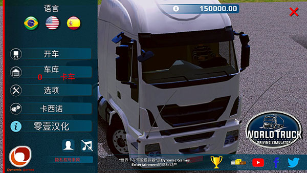 世界卡车驾驶模拟器游戏截图3