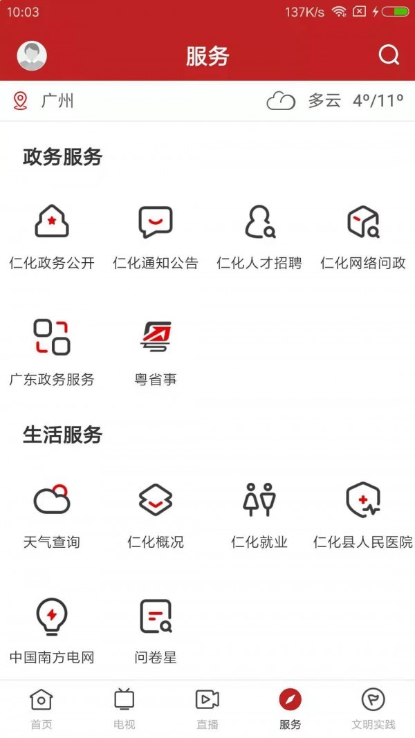 仁爱仁化游戏截图2