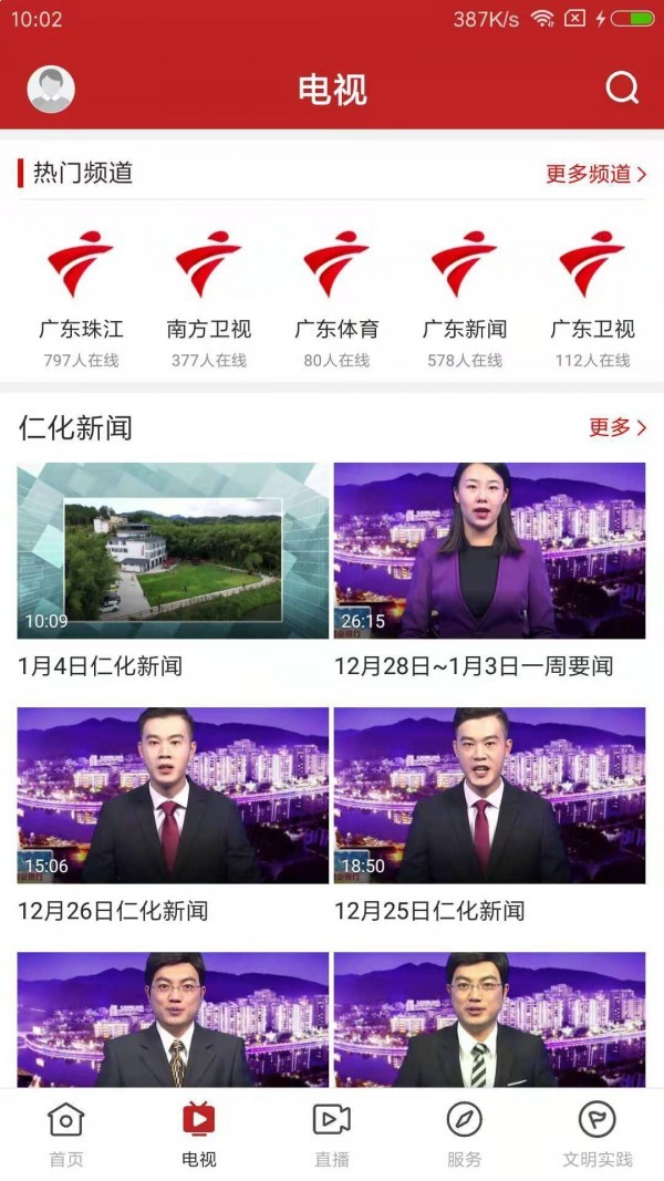 仁爱仁化游戏截图1