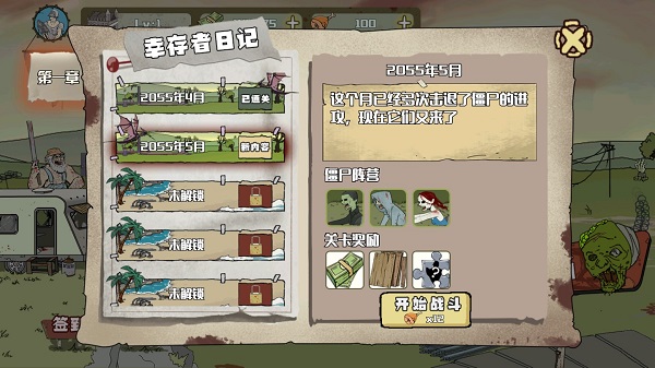 建筑队大战僵尸游戏截图2