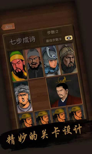 经典华容道安卓版游戏截图3