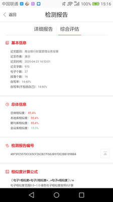早检测论文查重游戏截图1