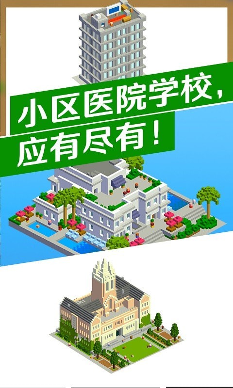 城市改造王游戏截图1