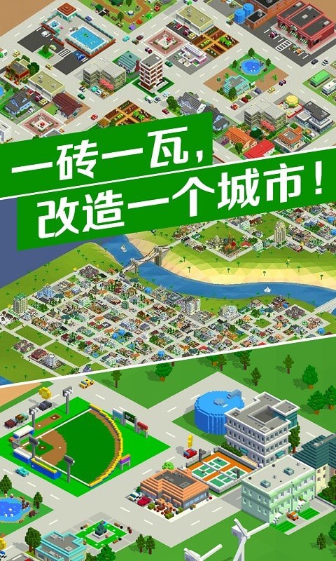 城市改造王游戏截图3