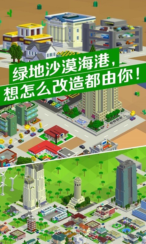 城市改造王游戏截图2