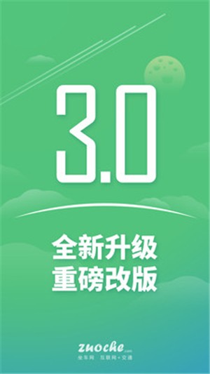 坐车网游戏截图3