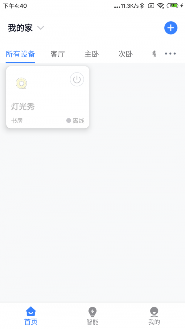 晓听智能游戏截图1