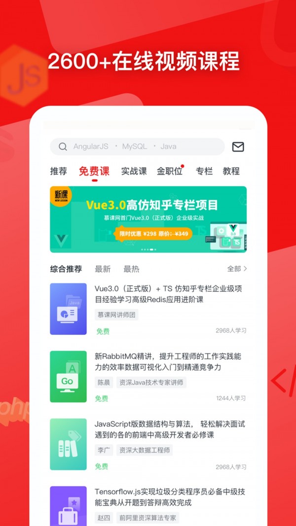 慕课网游戏截图3