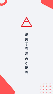 爱尖子游戏截图1