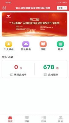 在职学习游戏截图3