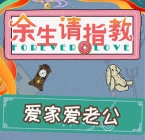 余生请指教游戏可以怎样玩 玩法简介