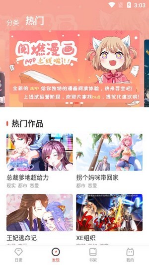 阅燃漫画游戏截图1