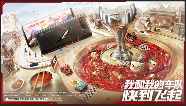全国车队赛S4线下赛正式开赛,QQ飞车助力成都打造电竞城市名片 全国车队赛S4线下赛正式开赛,QQ飞车助力成都打造电竞城市名片