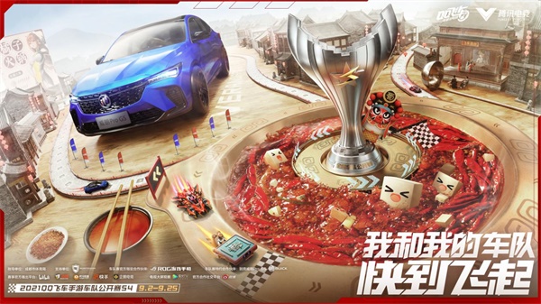 全国车队赛S4线下赛正式开赛,QQ飞车助力成都打造电竞城市名片 全国车队赛S4线下赛正式开赛,QQ飞车助力成都打造电竞城市名片
