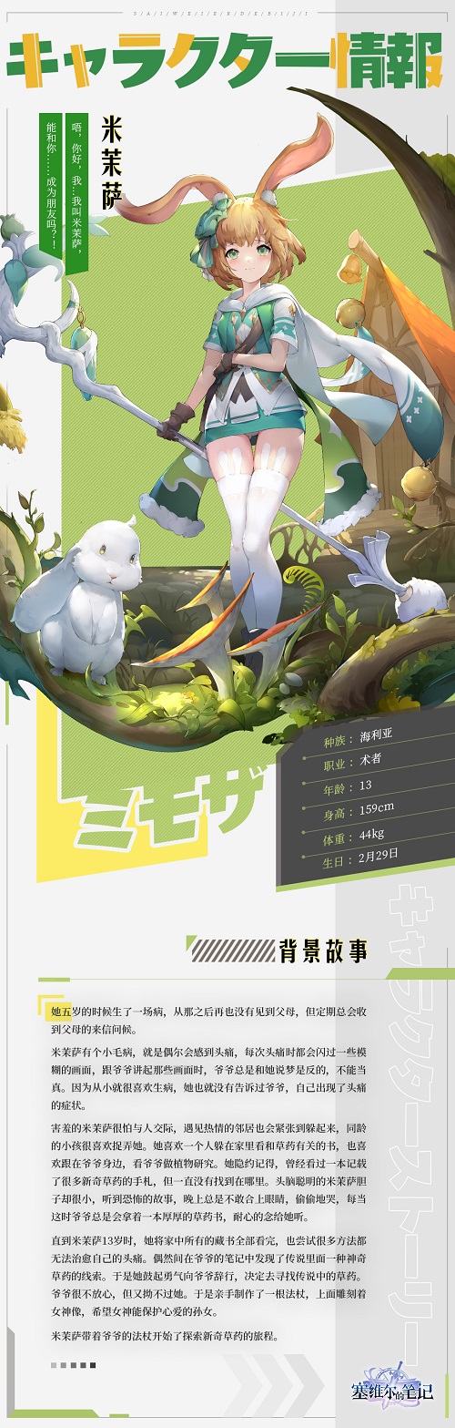 《塞维尔的笔记》又一角色设定公布 玩家直呼老婆 《塞维尔的笔记》又一角色设定公布 玩家直呼老婆