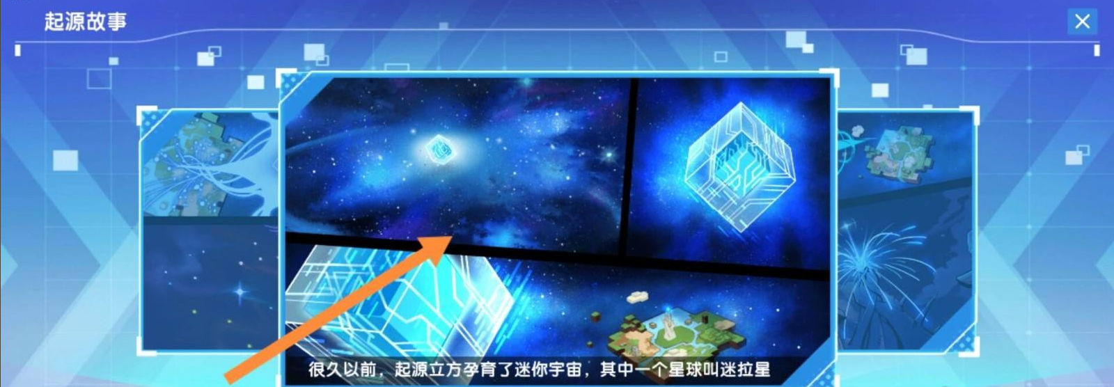 迷你世界全息投影装置使用方法详解