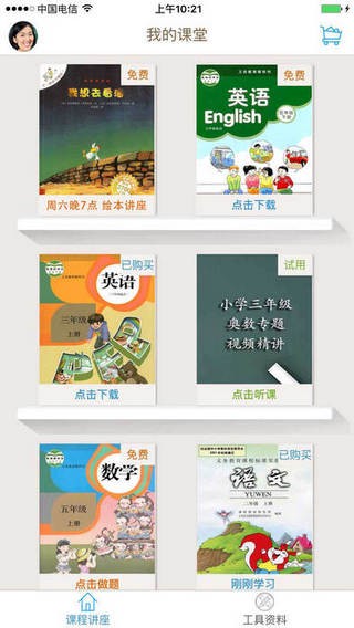 同步小学课堂游戏截图3