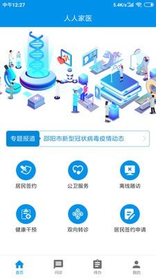 人人家医游戏截图3