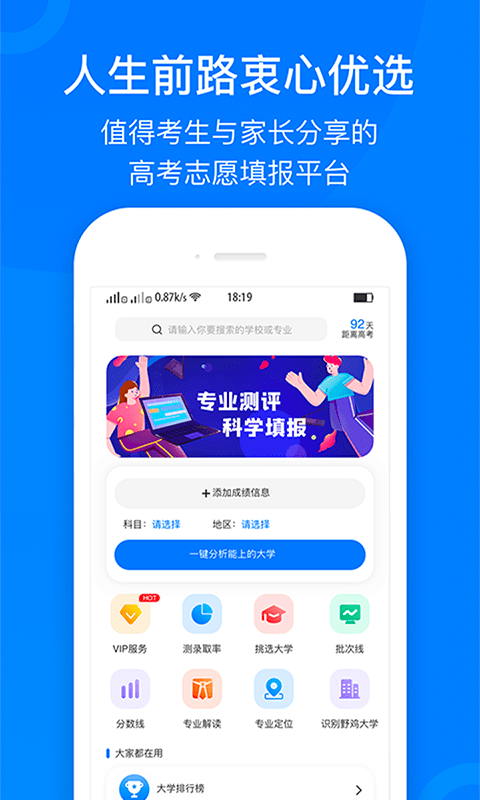 中选志愿游戏截图3