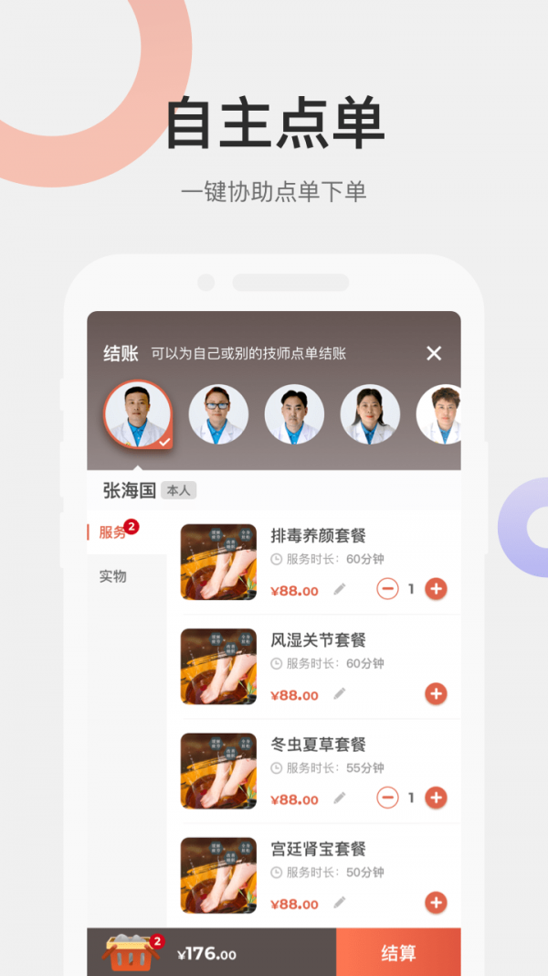 远元集团技师游戏截图2