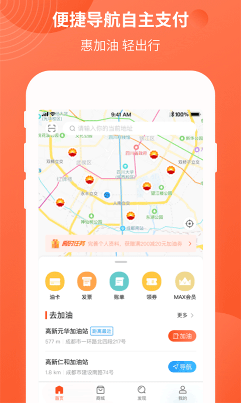 中油优途游戏截图1